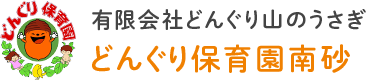 どんぐり保育園